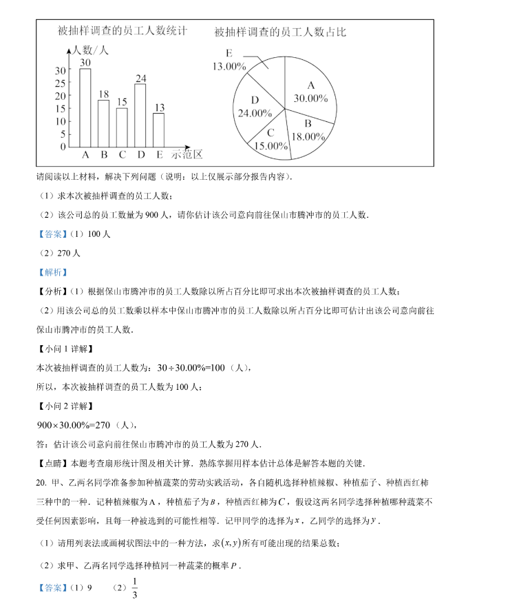 2023年云南中考数学试卷真题