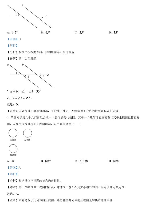 2023年云南中考数学试卷真题