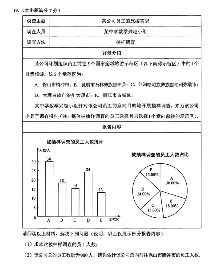 云南2023年中考数学试卷