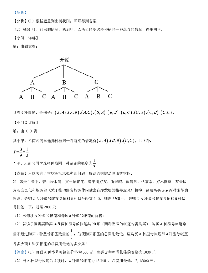 云南2023年中考数学试卷