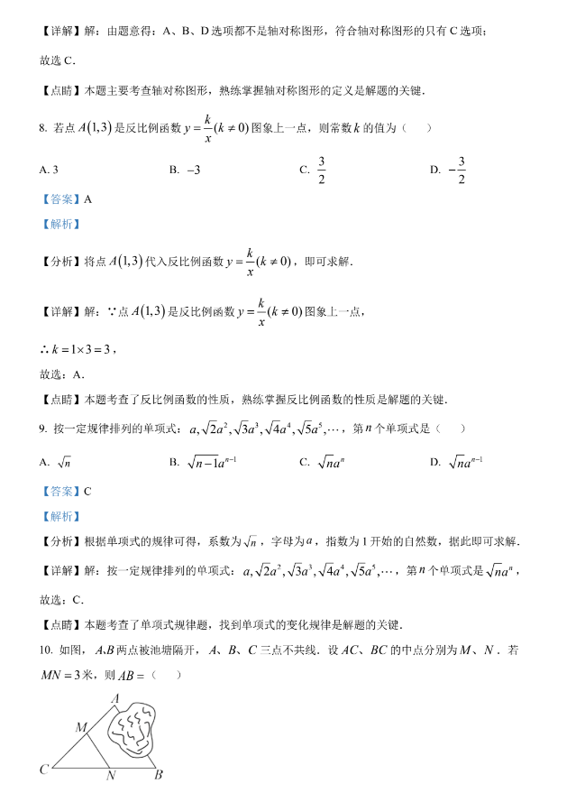 云南2023年中考数学试卷