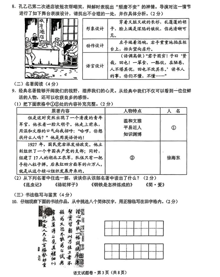 2023年云南省中考语文真题