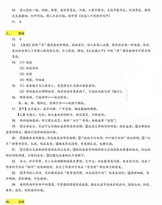 2023年云南省中考语文真题试卷