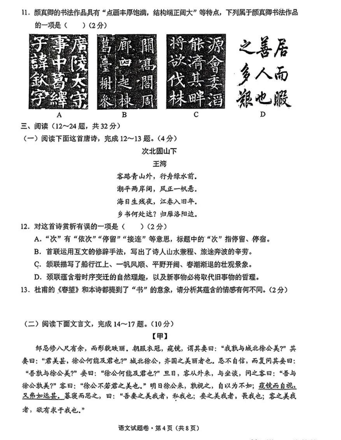 2023年云南省中考语文真题试卷