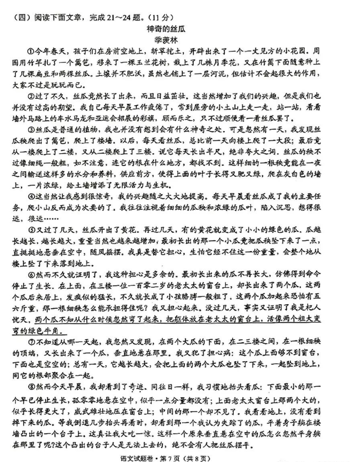 2023年云南省中考语文真题试卷