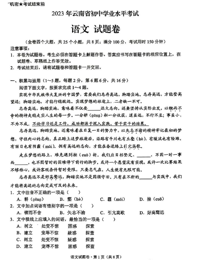 2023年云南省中考语文试卷