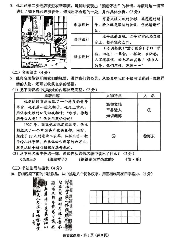 2023年云南省中考语文试卷