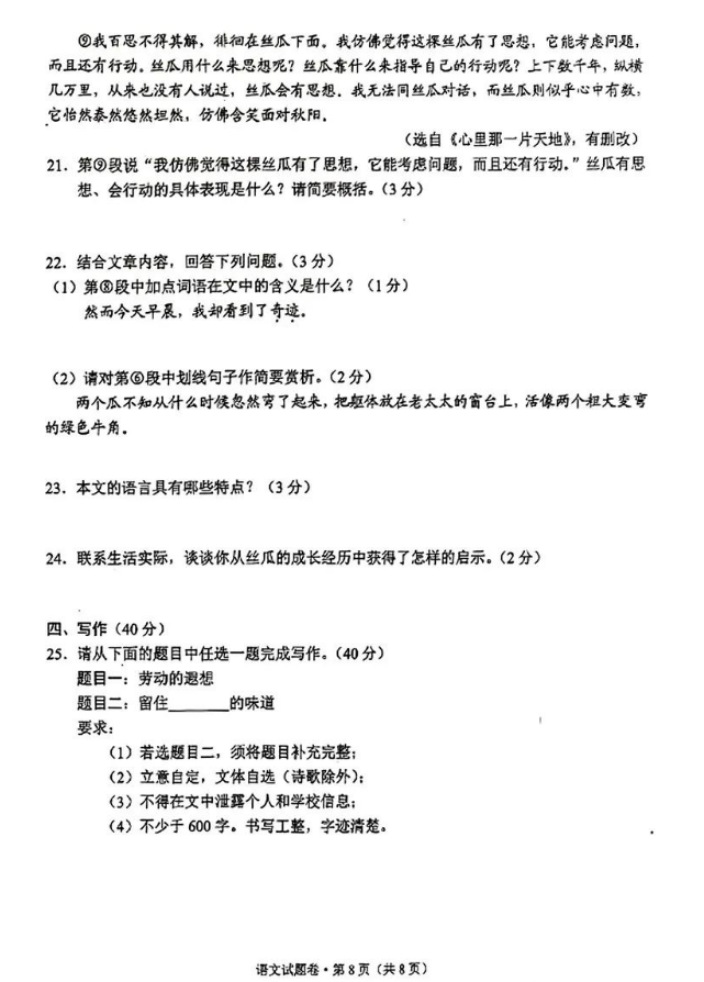 云南省2023年中考语文真题