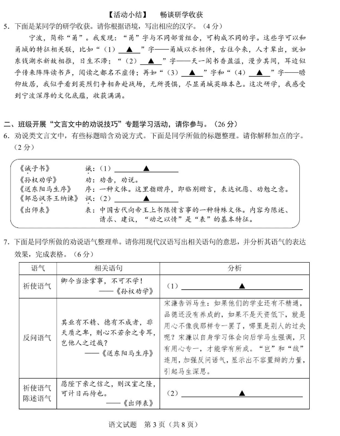 2023年浙江宁波中考语文真题