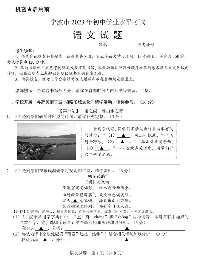 2023年浙江宁波中考语文真题