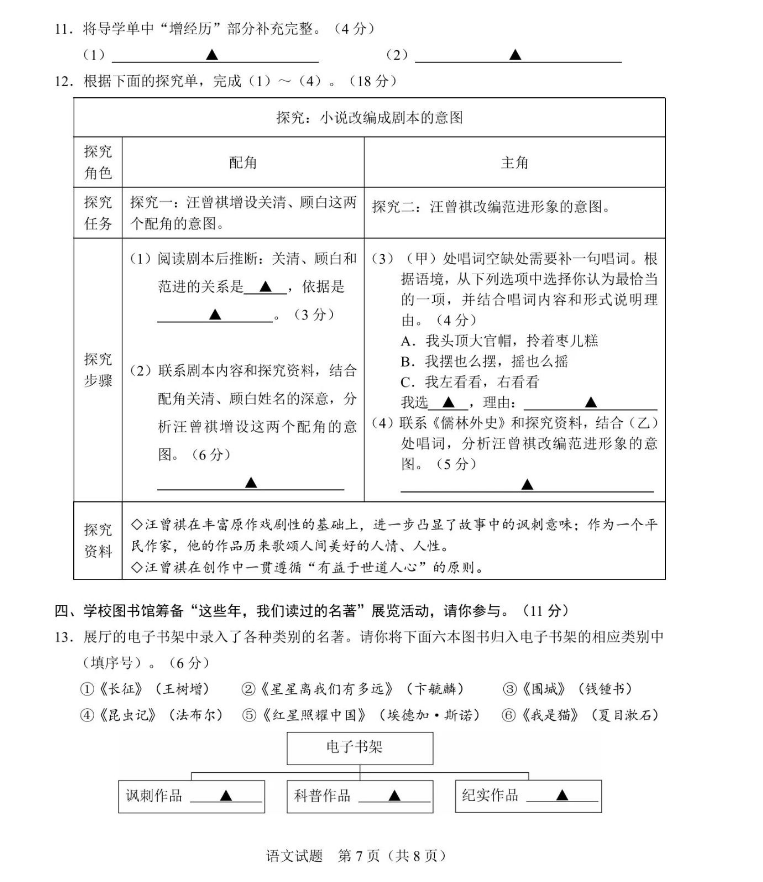 2023年浙江宁波中考语文真题