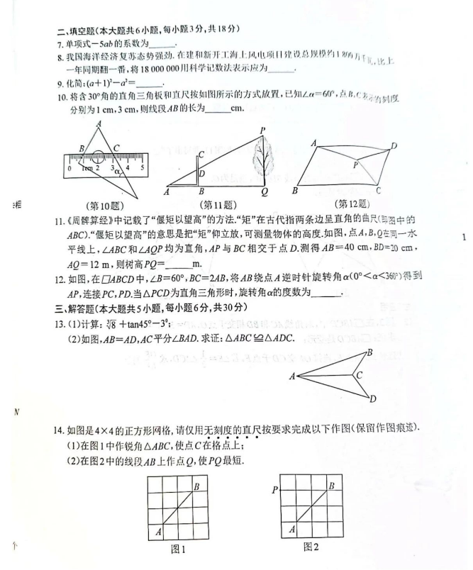 2023江西省中考数学试卷