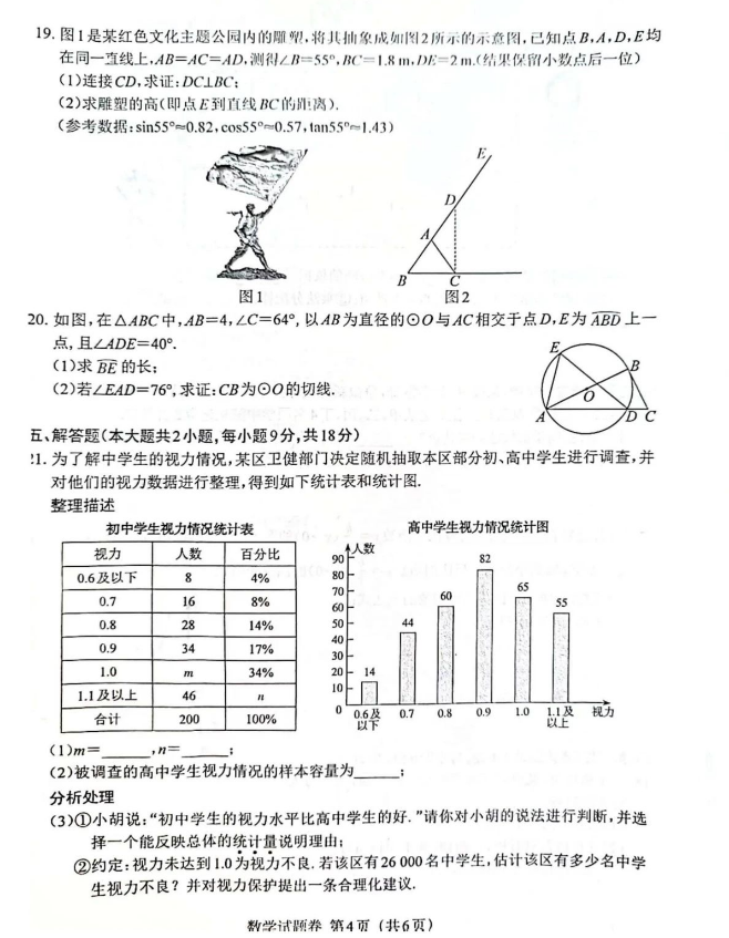 2023江西省中考数学试卷