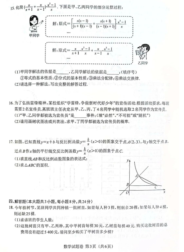 2023江西省中考数学试卷