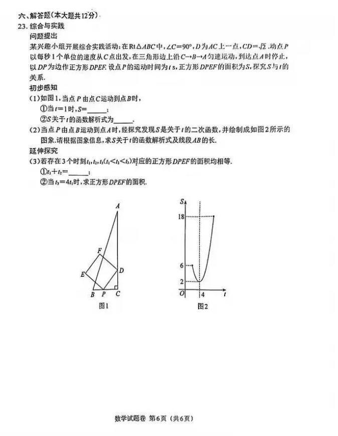 2023江西省中考数学试卷