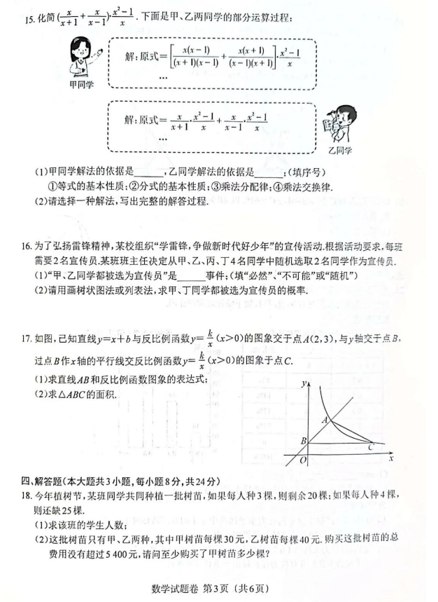 2023年江西省中考数学试卷真题