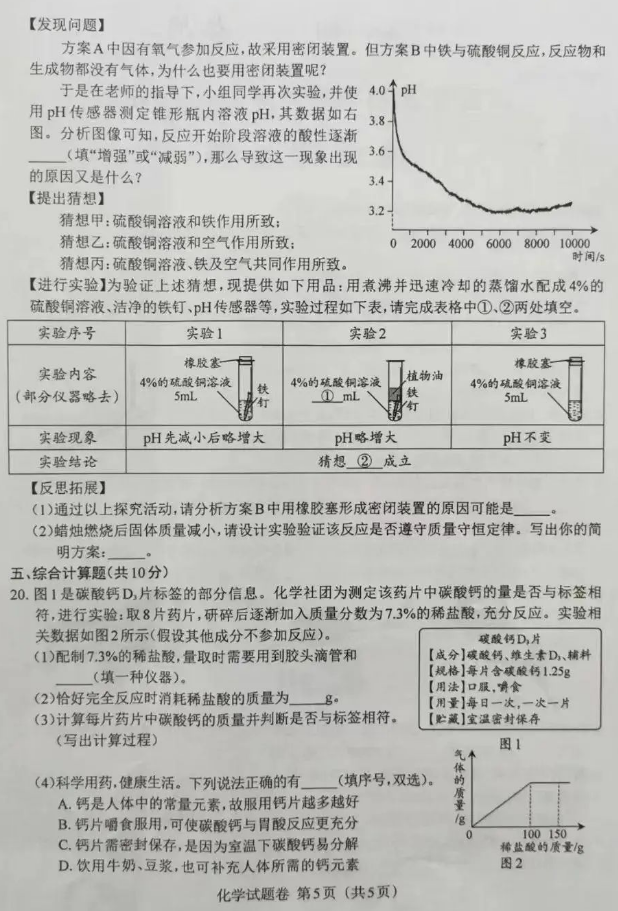 江西省2023年中考化学试卷