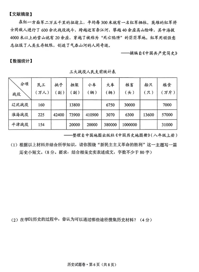 2023云南省中考历史试卷