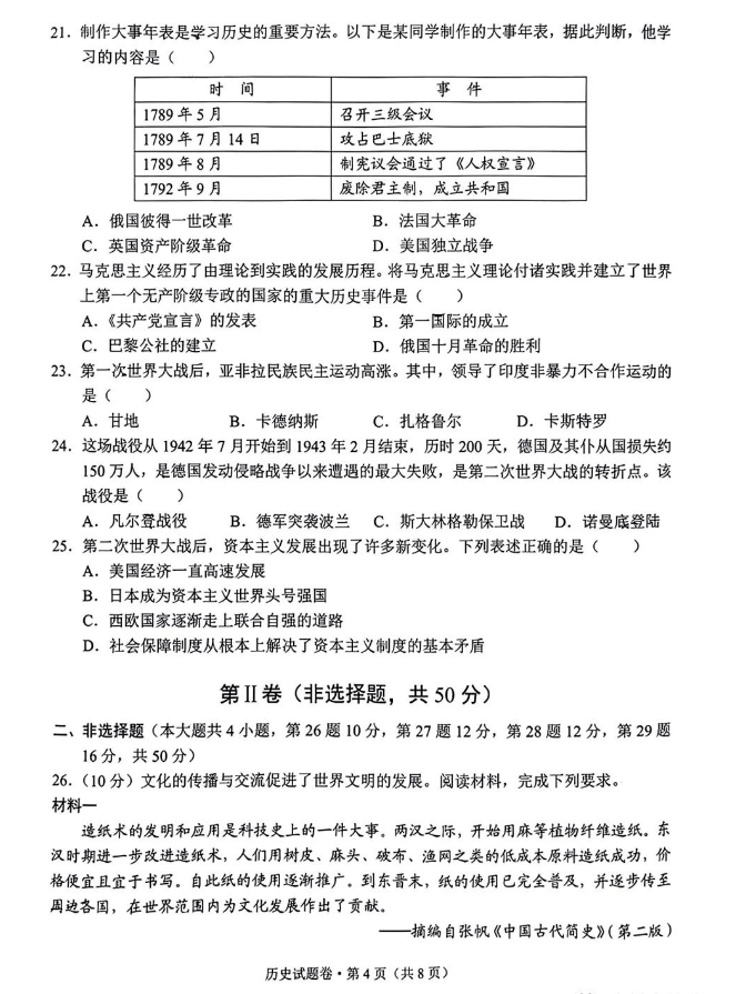 2023云南省中考历史试卷