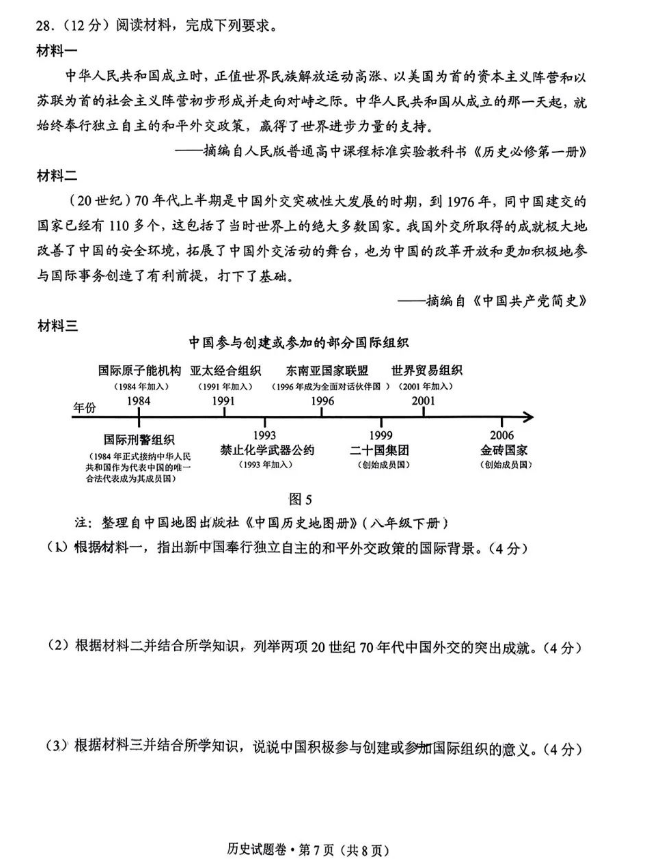 2023云南省中考历史试卷