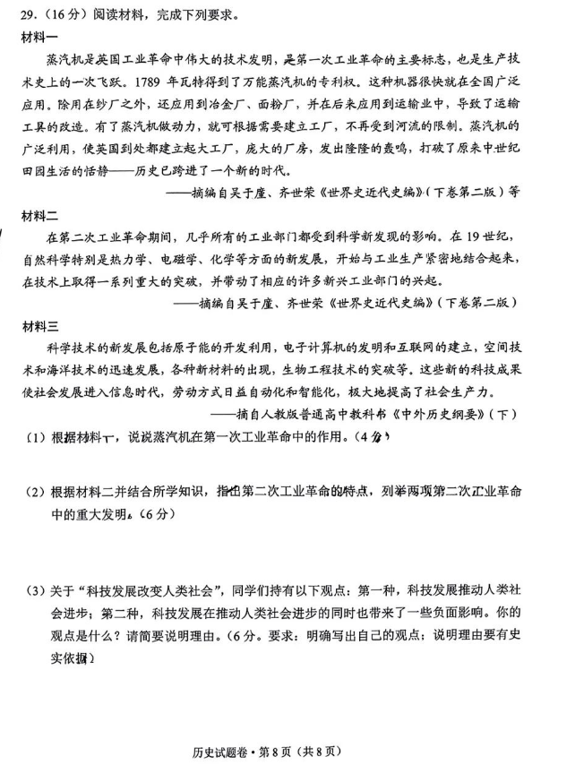 2023云南省中考历史试卷