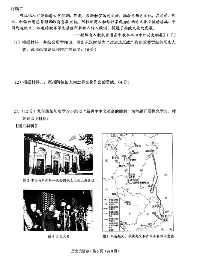 2023云南省中考历史试卷