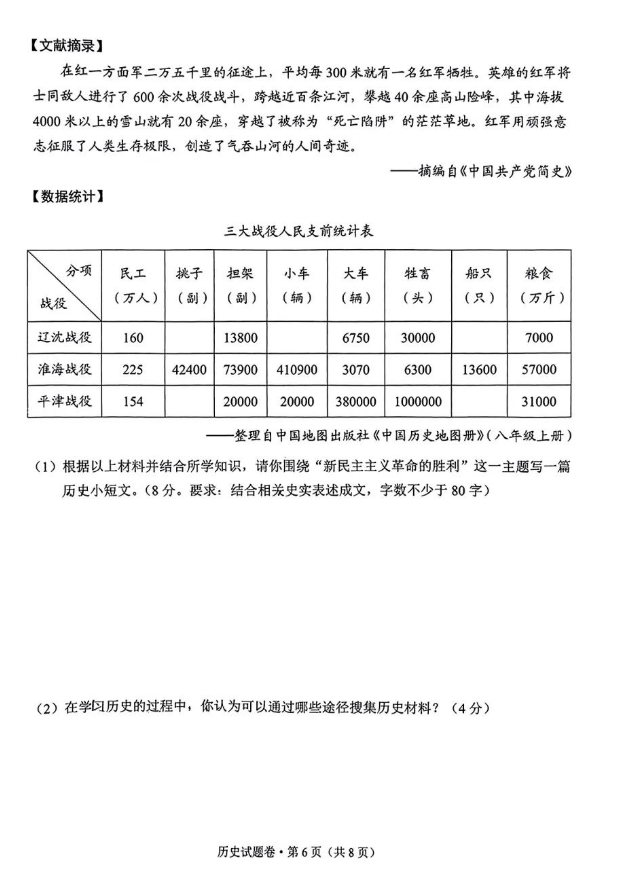 2023云南省中考历史试卷真题