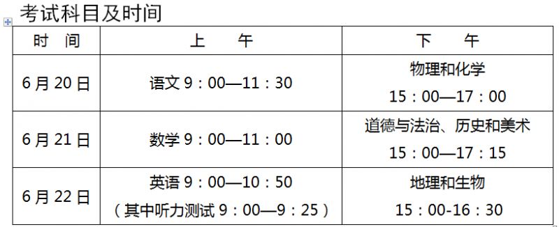 襄阳中考2023时间公布