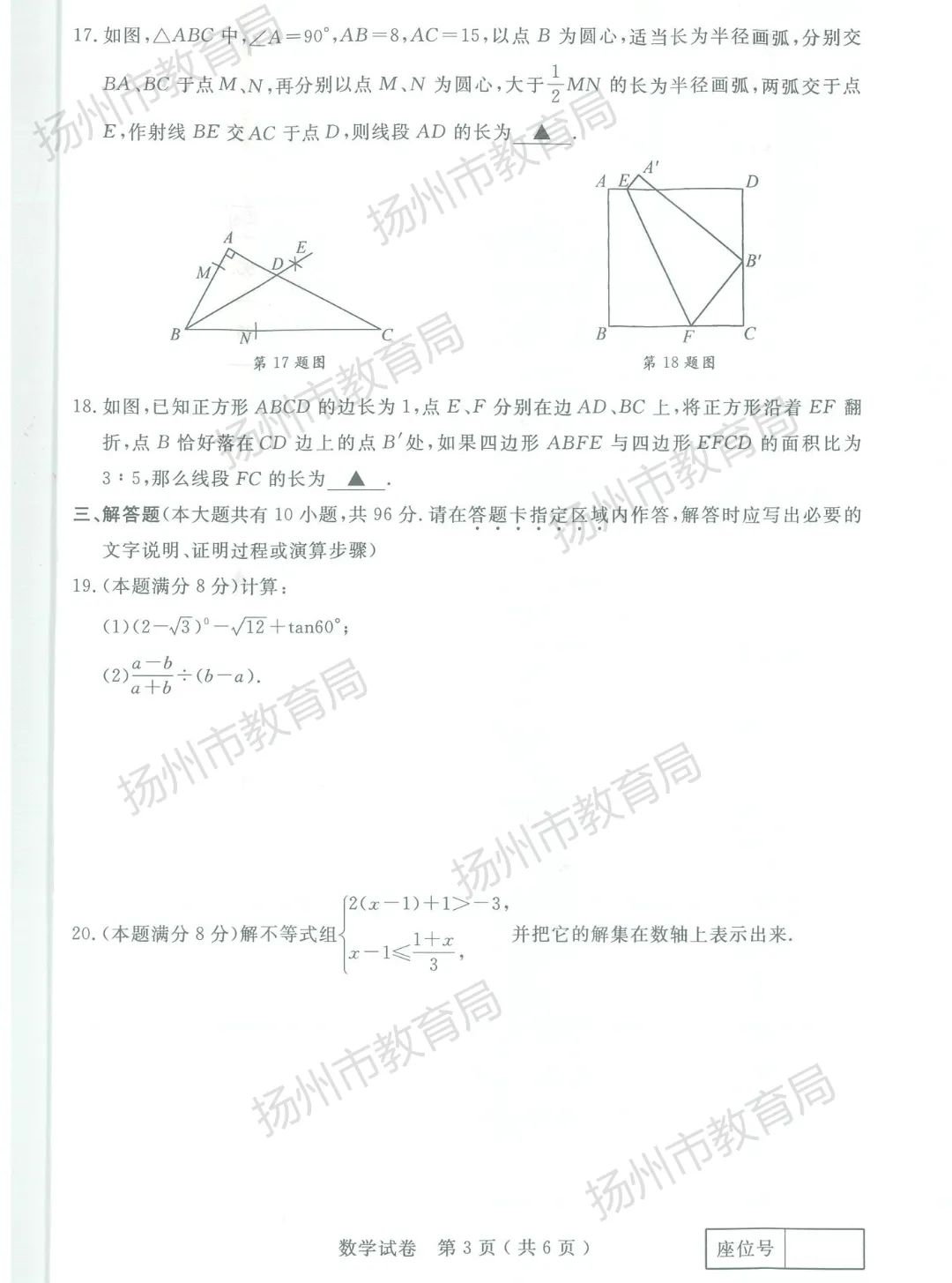 江苏省扬州市2023年中考数学试卷