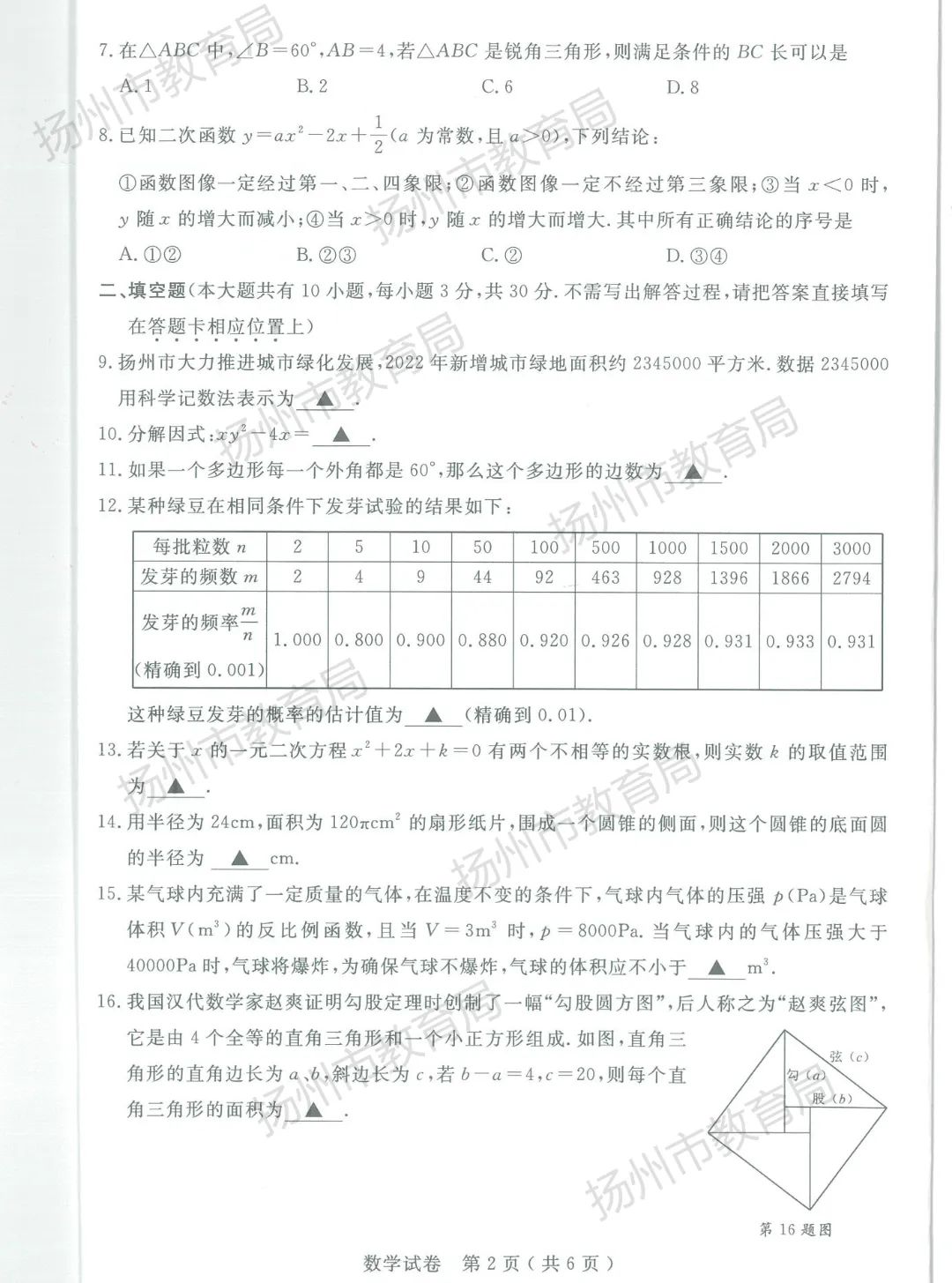 江苏省扬州市2023年中考数学试卷