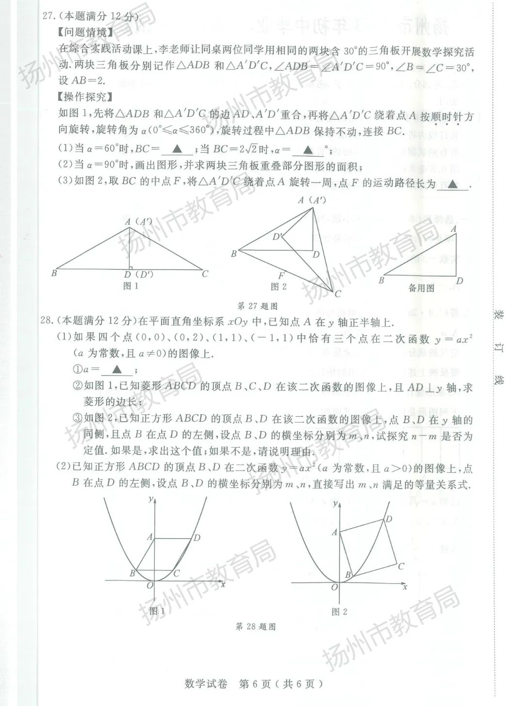 江苏省扬州市2023年中考数学试卷