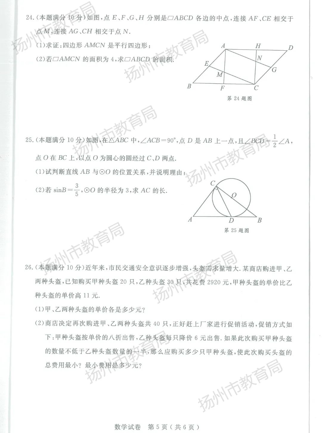 江苏省扬州市2023年中考数学试卷