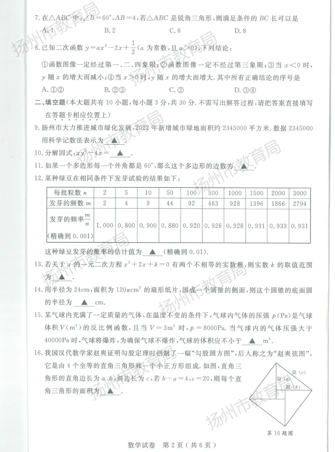 2023年扬州市中考数学试卷