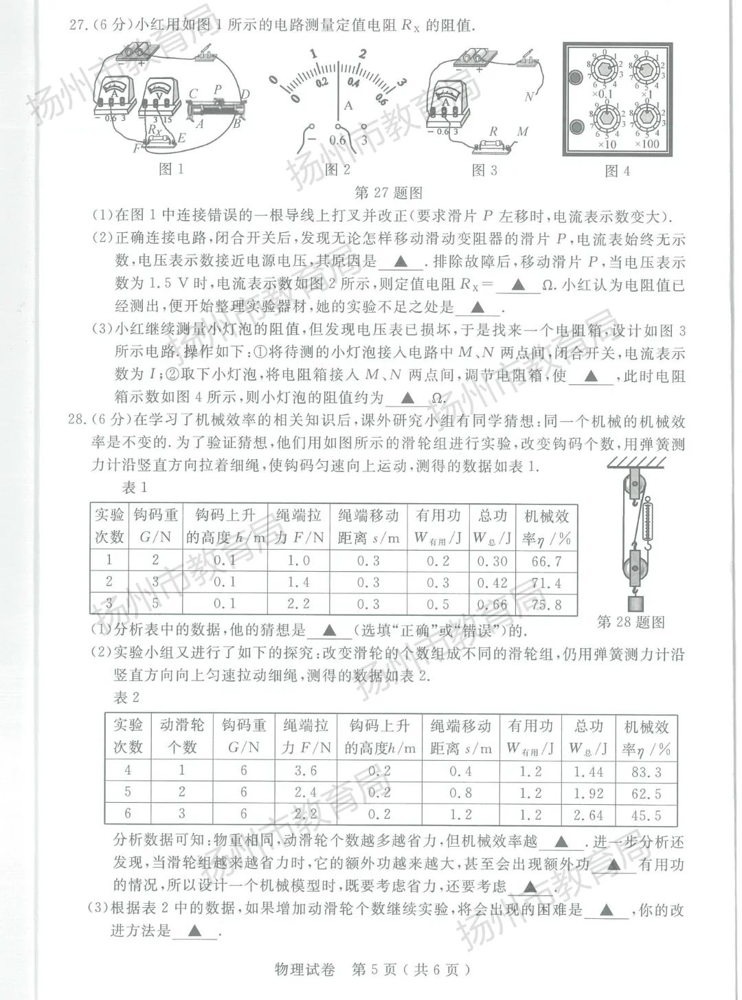2023扬州中考物理试题