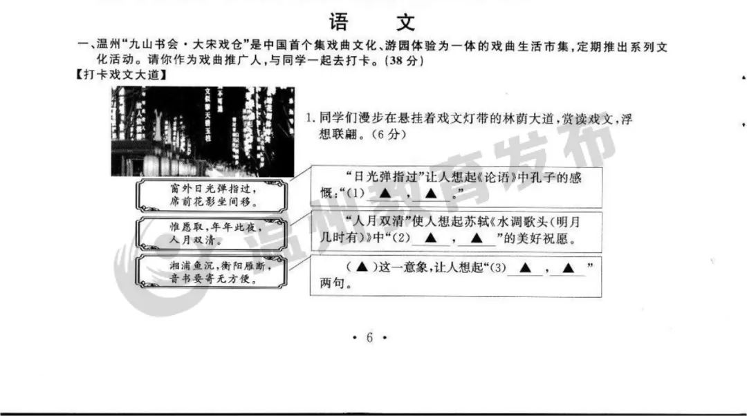 2023年浙江温州市中考语文真题