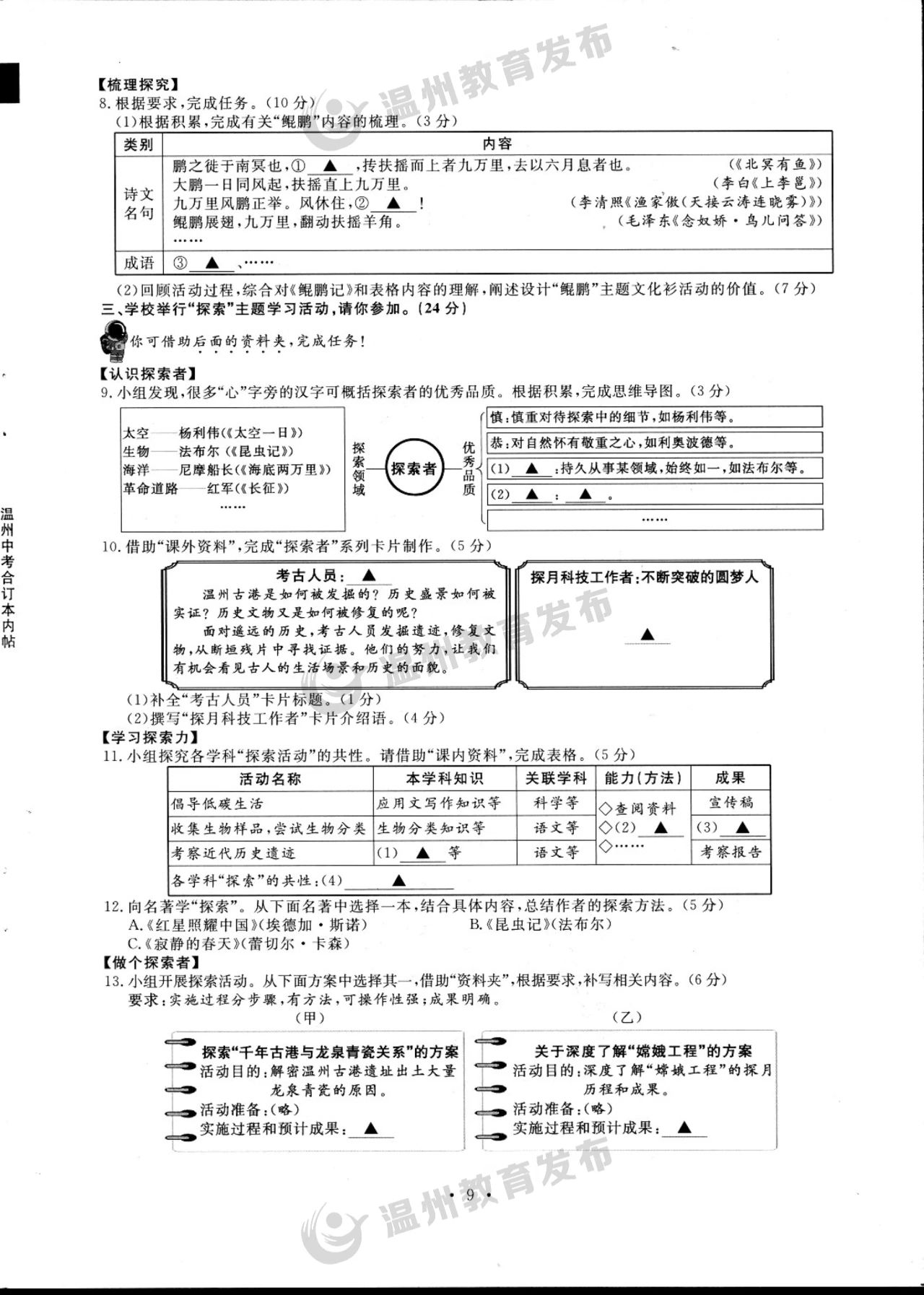 2023年浙江温州市中考语文真题