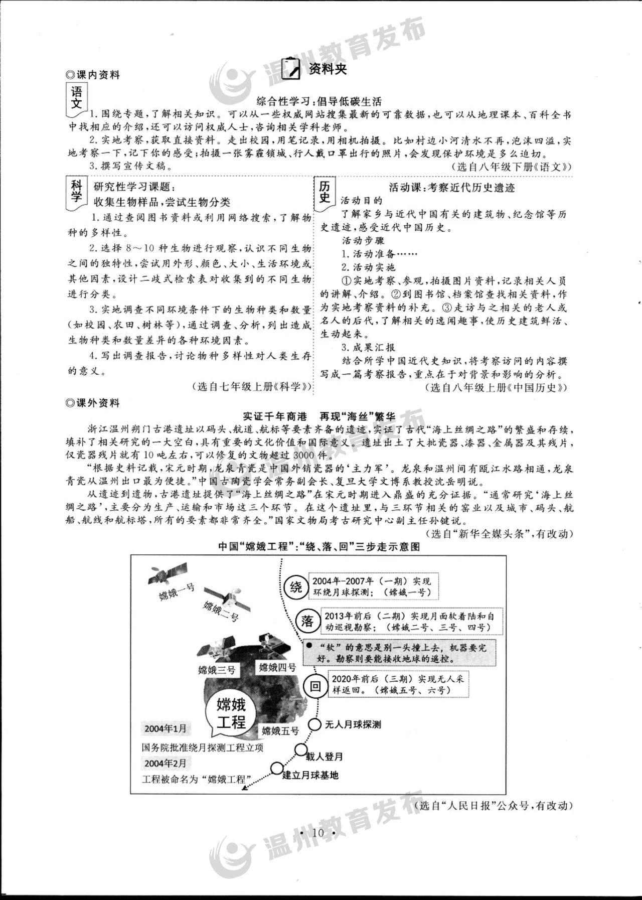 2023年浙江温州市中考语文真题