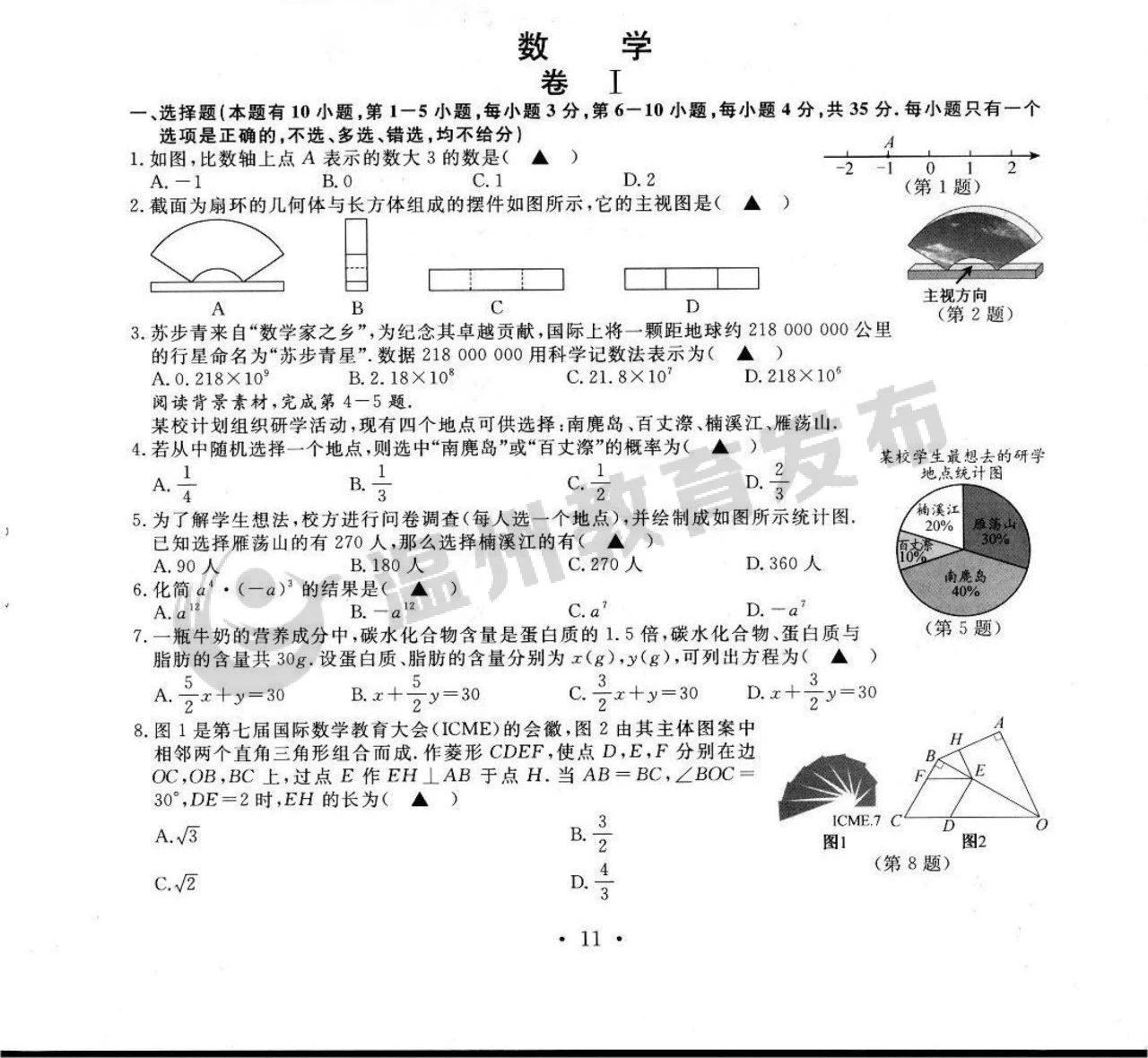 2023年浙江温州中考数学试卷