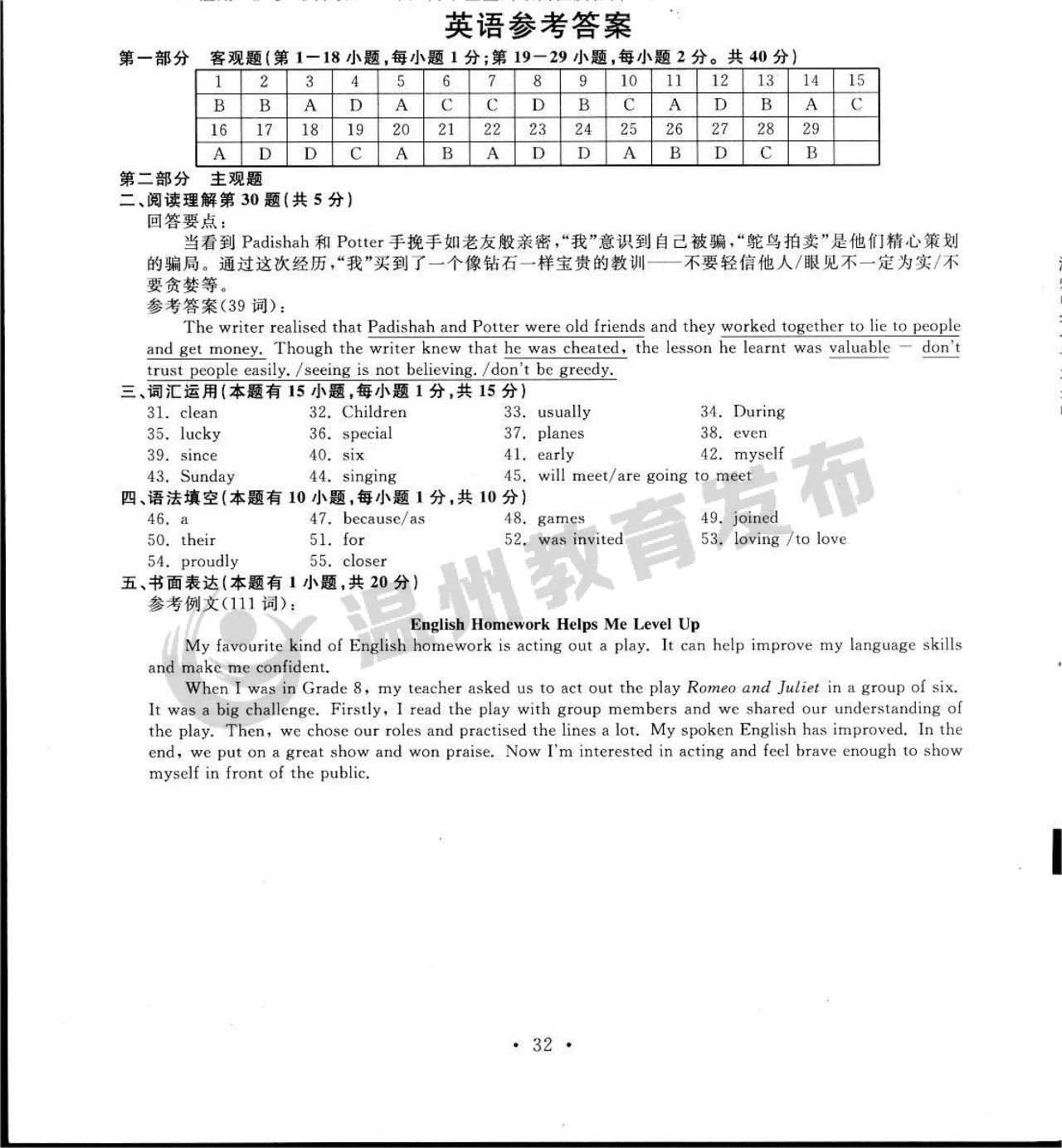 2023年温州中考英语真题及参考答案