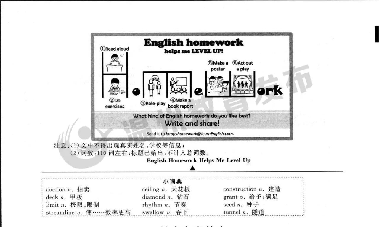 2023年温州中考英语真题及参考答案