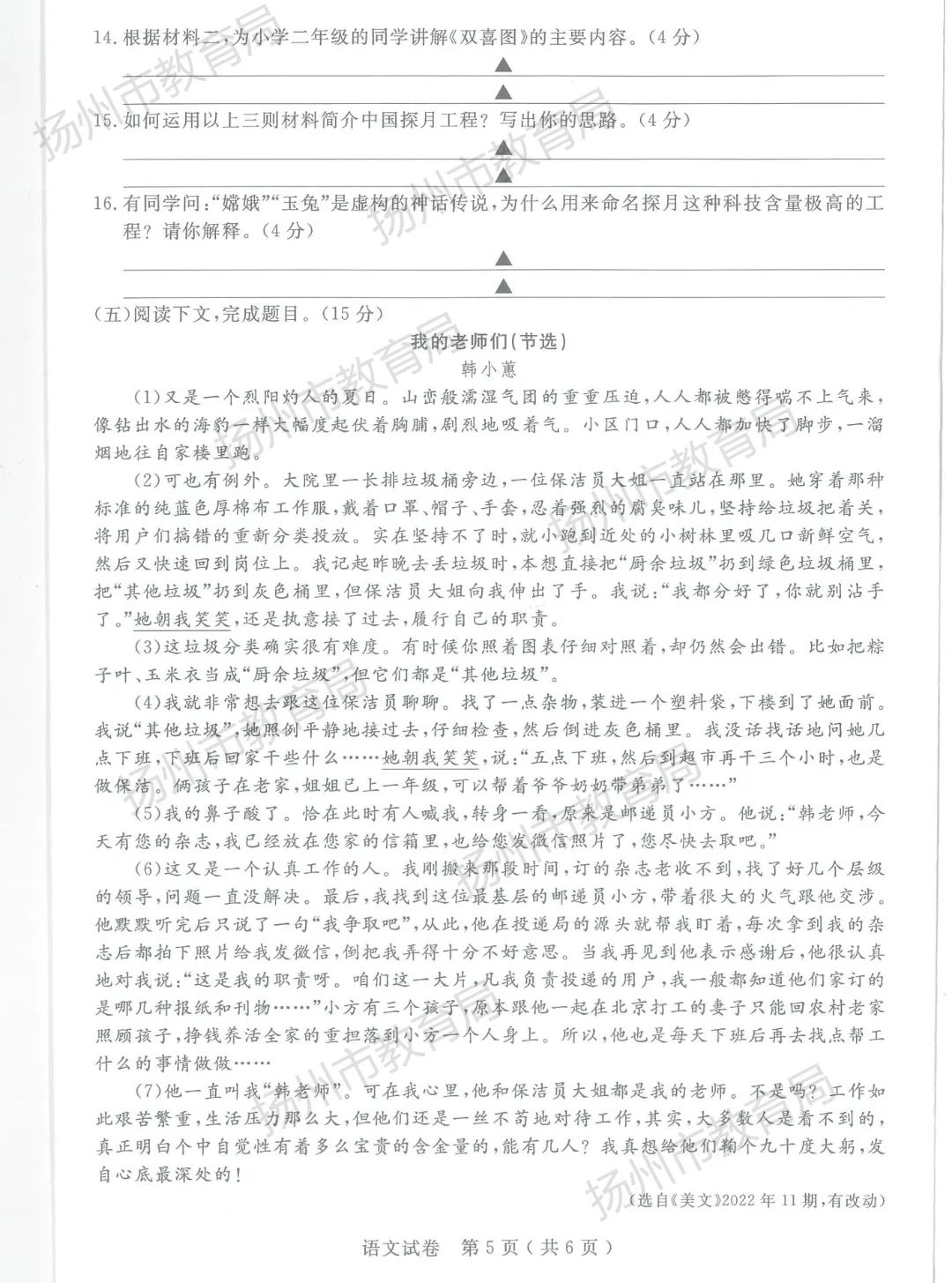 2023年扬州市中考语文试题