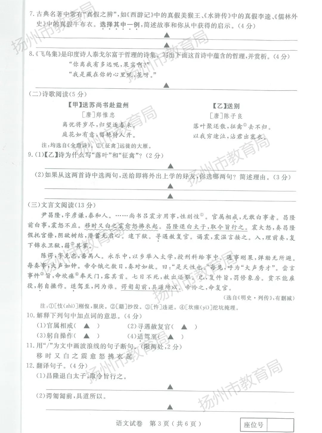 2023年扬州市中考语文试题