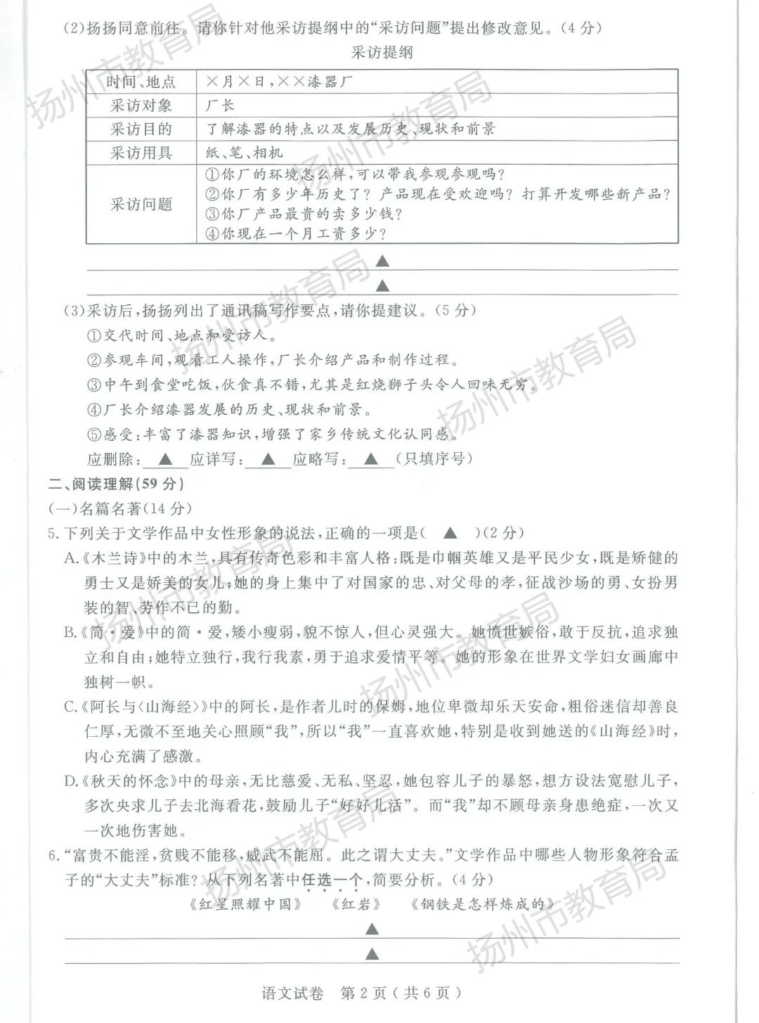 2023年江苏扬州中考语文真题