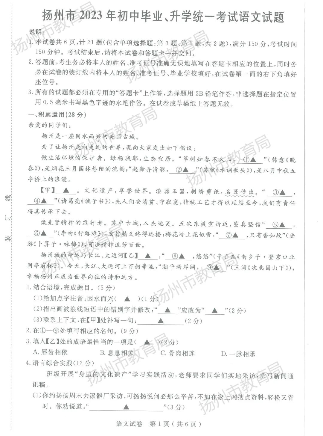 2023年江苏扬州中考语文真题