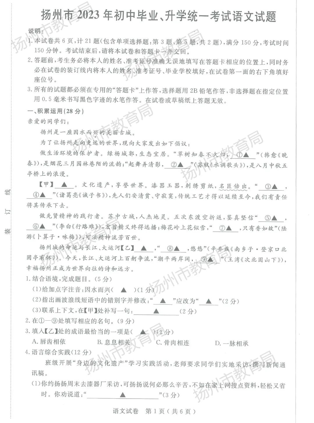 1687164895290584.jpg 2023年江苏扬州中考语文真题