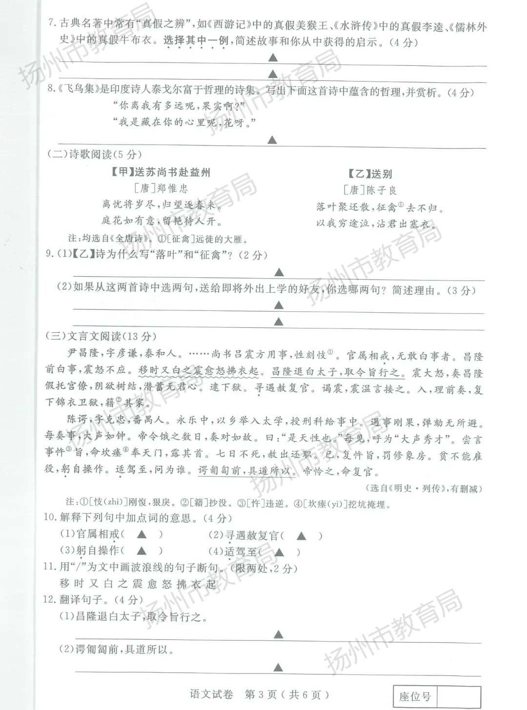 1687164896198041.jpg 2023年江苏扬州中考语文真题