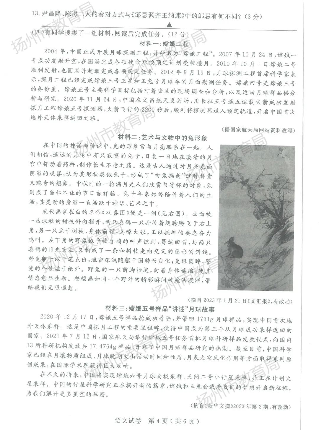 1687164896812699.jpg 2023年江苏扬州中考语文真题