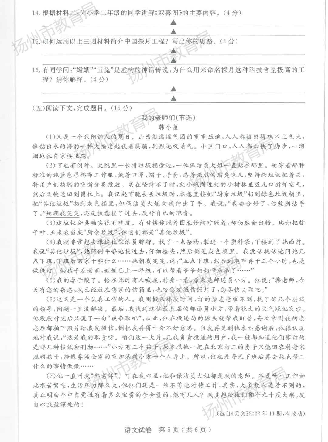 1687164896967238.jpg 2023年江苏扬州中考语文真题