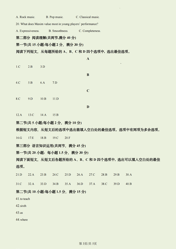 2023全国甲卷高考英语试卷及答案