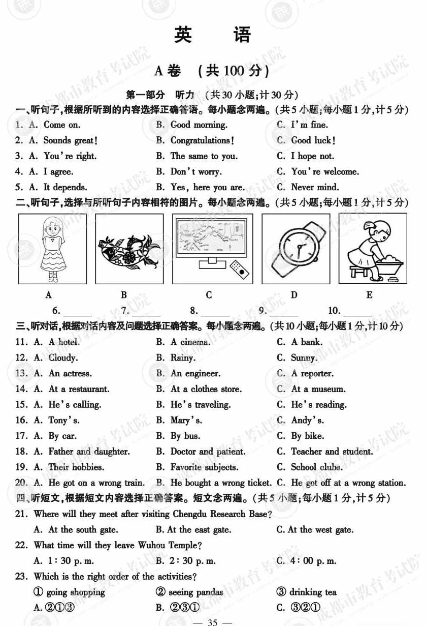 2023成都中考英语真题及答案